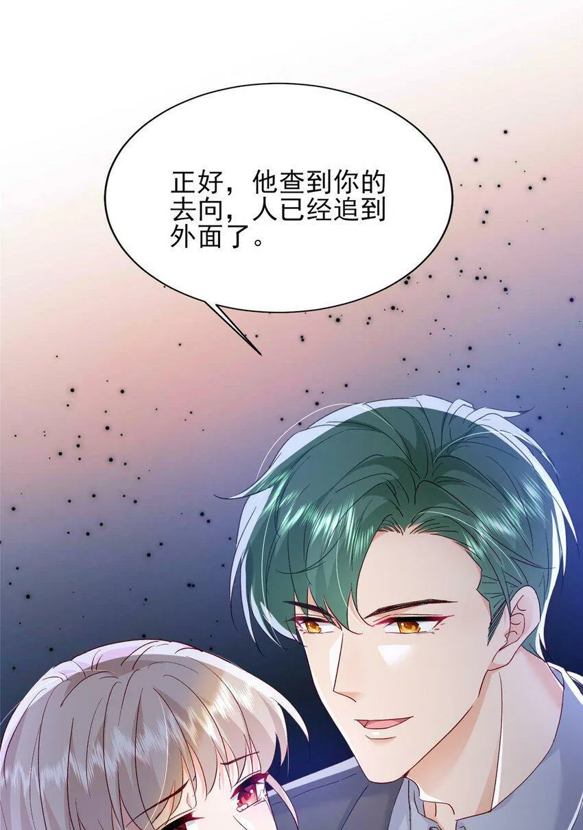 79 殿下，我要追回你！ 第17页