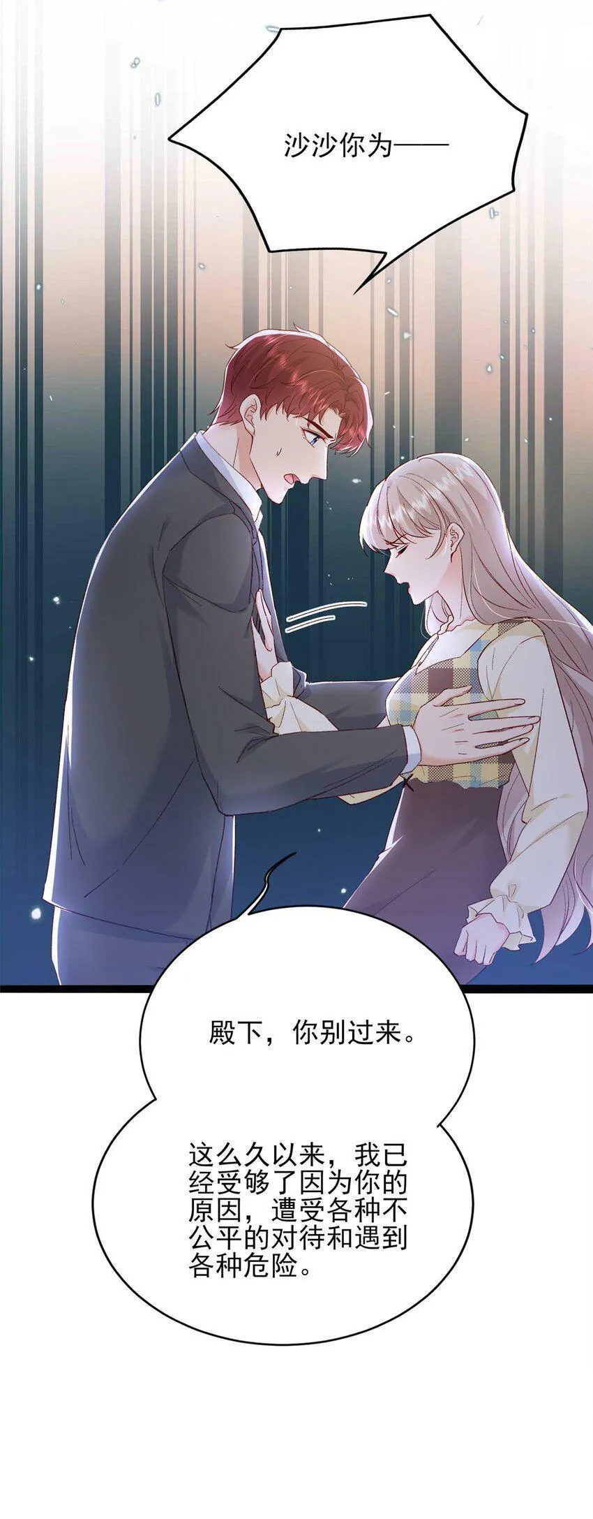 79 殿下，我要追回你！ 第23页