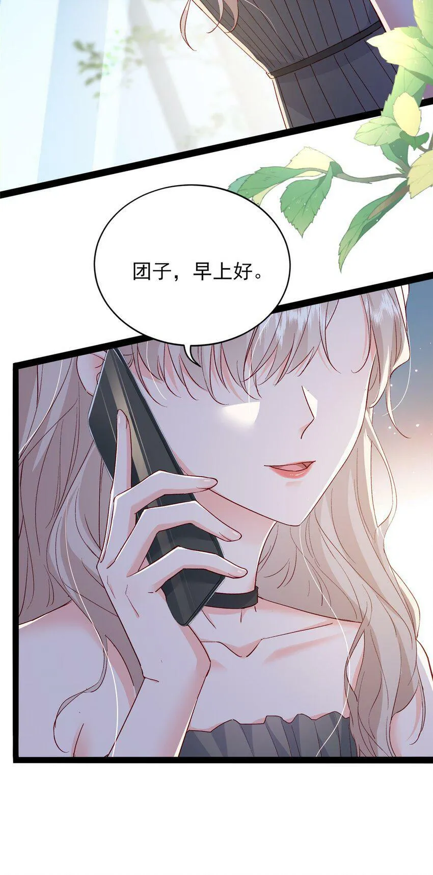 79 殿下，我要追回你！ 第32页