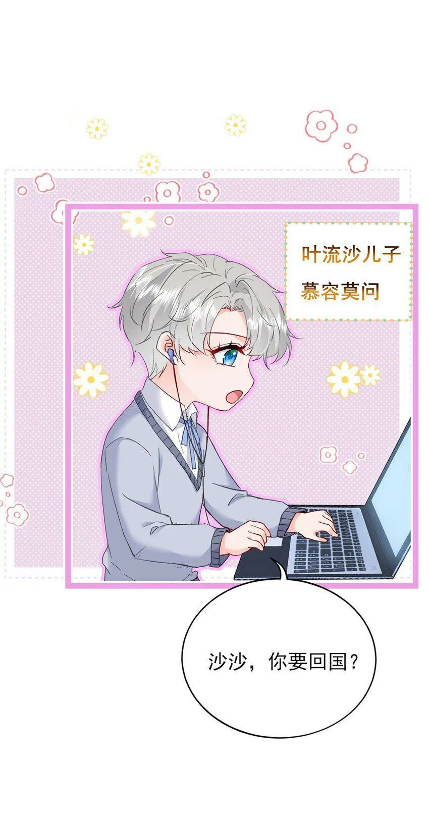 79 殿下，我要追回你！ 第33页