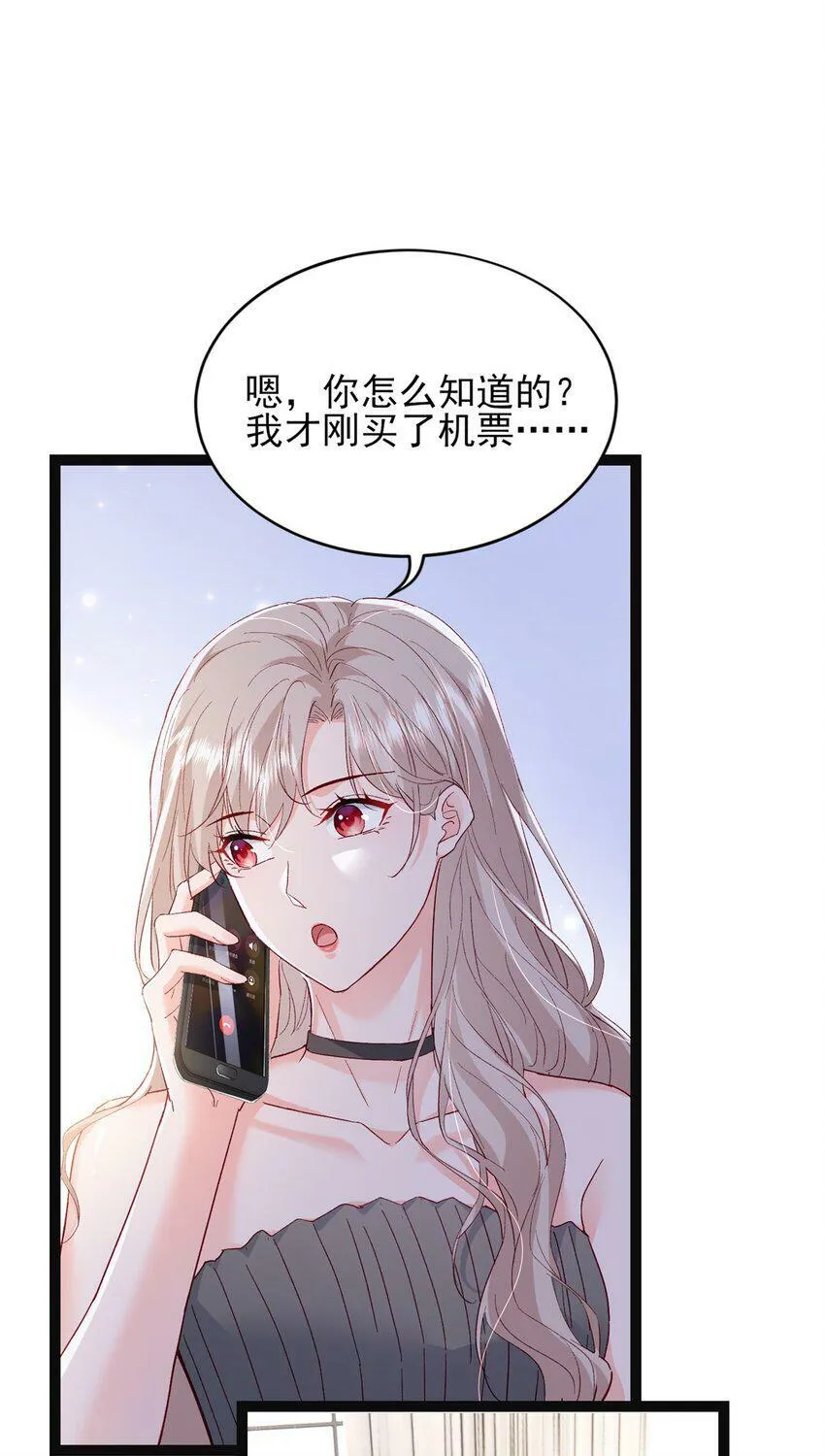 79 殿下，我要追回你！ 第34页