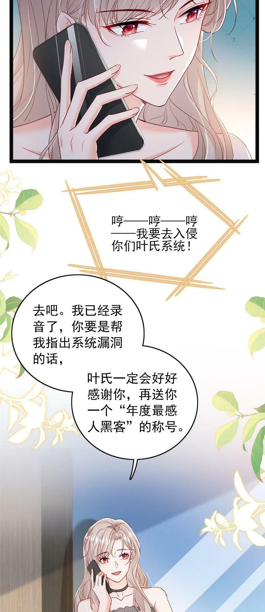79 殿下，我要追回你！ 第41页