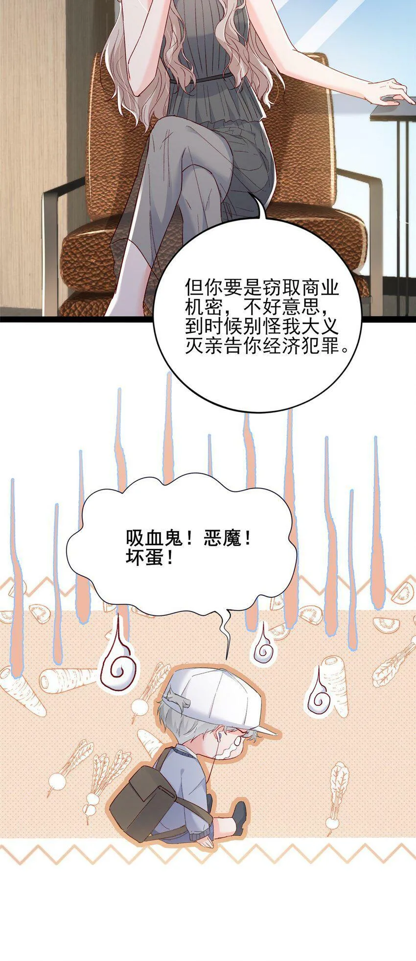 79 殿下，我要追回你！ 第42页