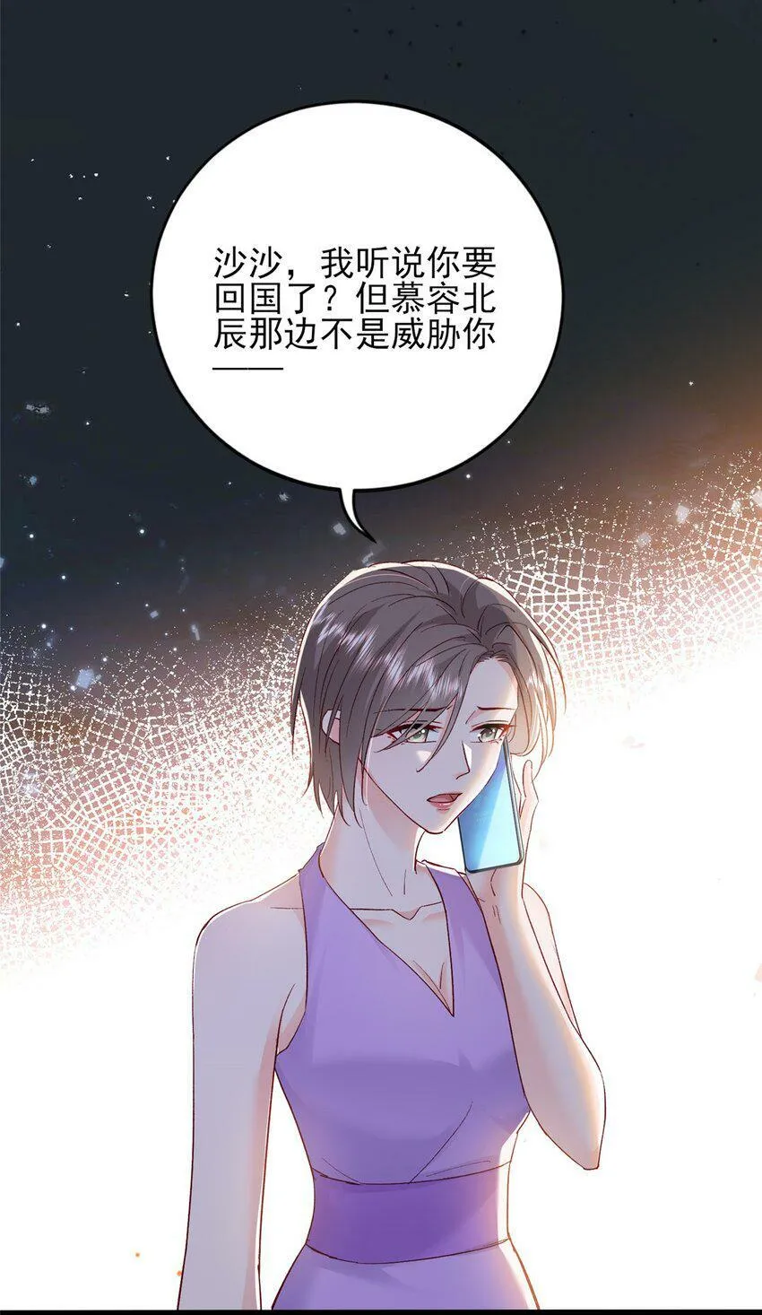 79 殿下，我要追回你！ 第46页