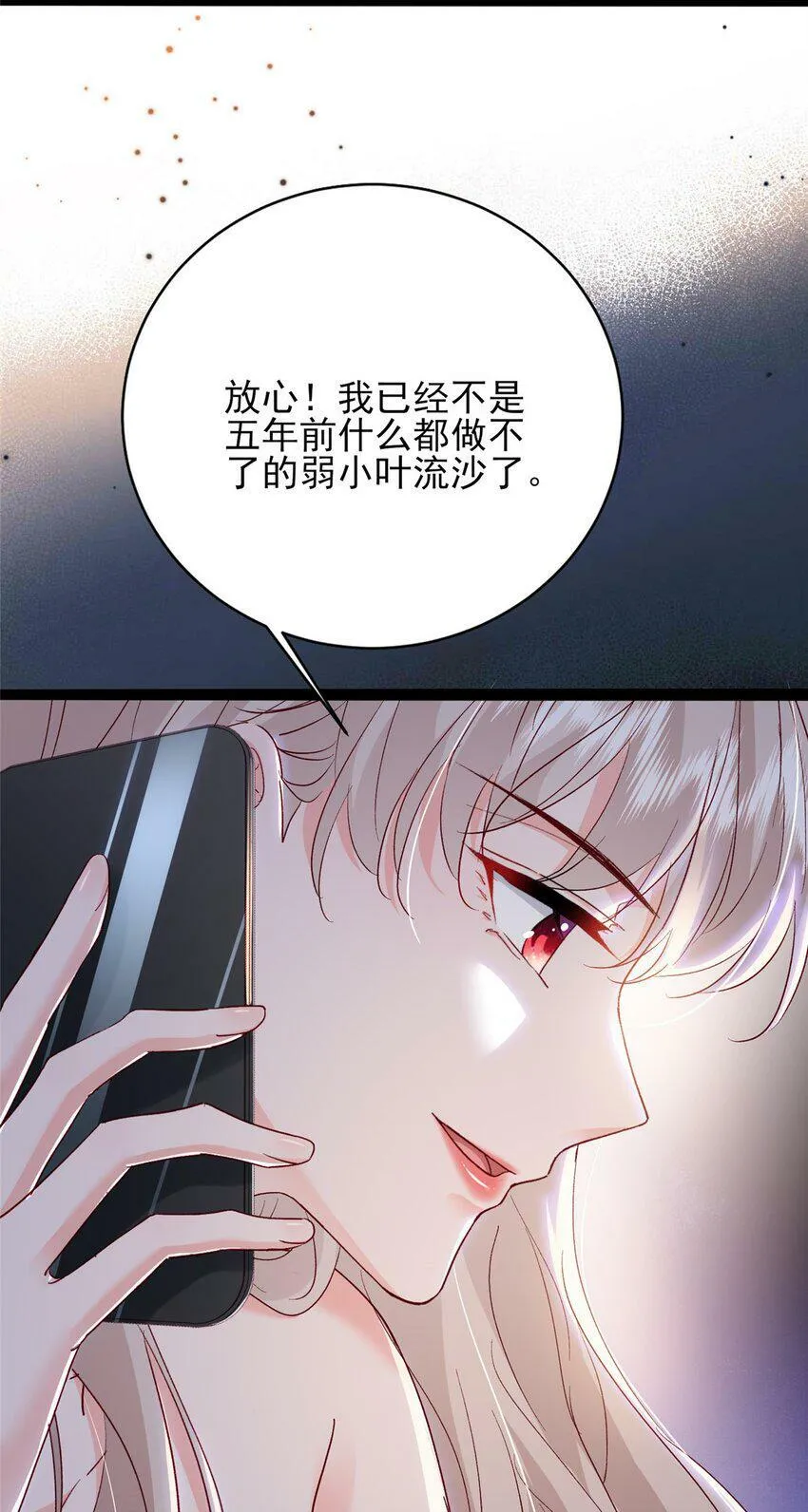 79 殿下，我要追回你！ 第47页