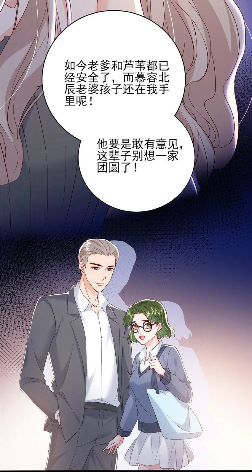 79 殿下，我要追回你！ 第48页