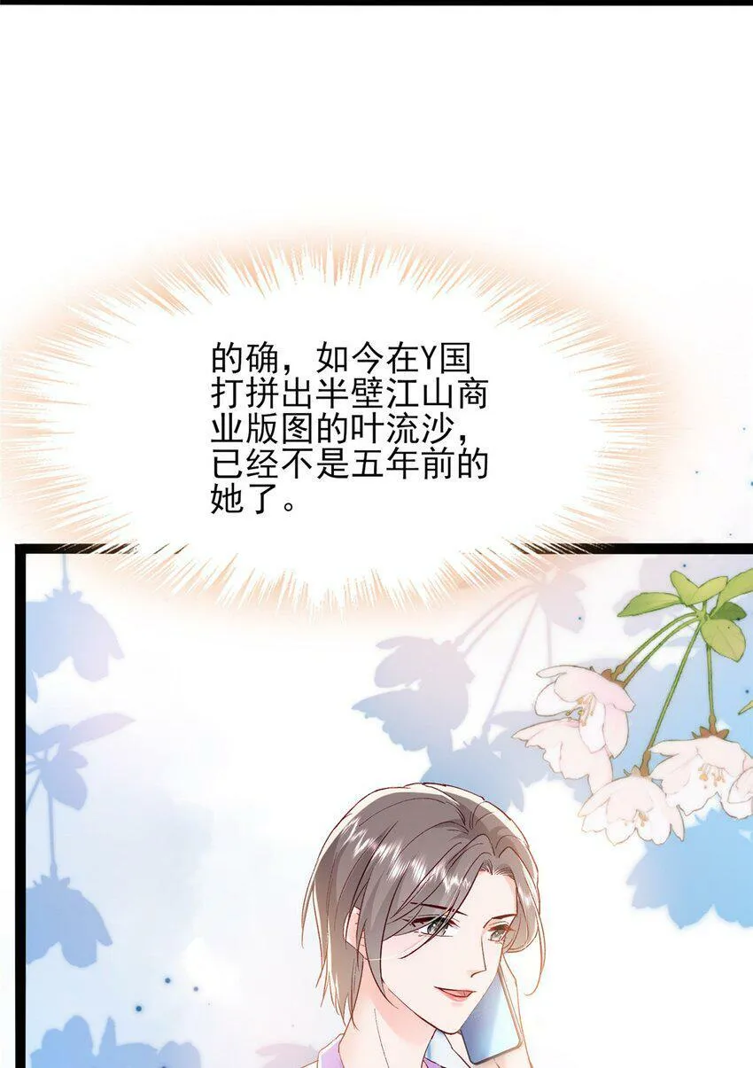 79 殿下，我要追回你！ 第49页