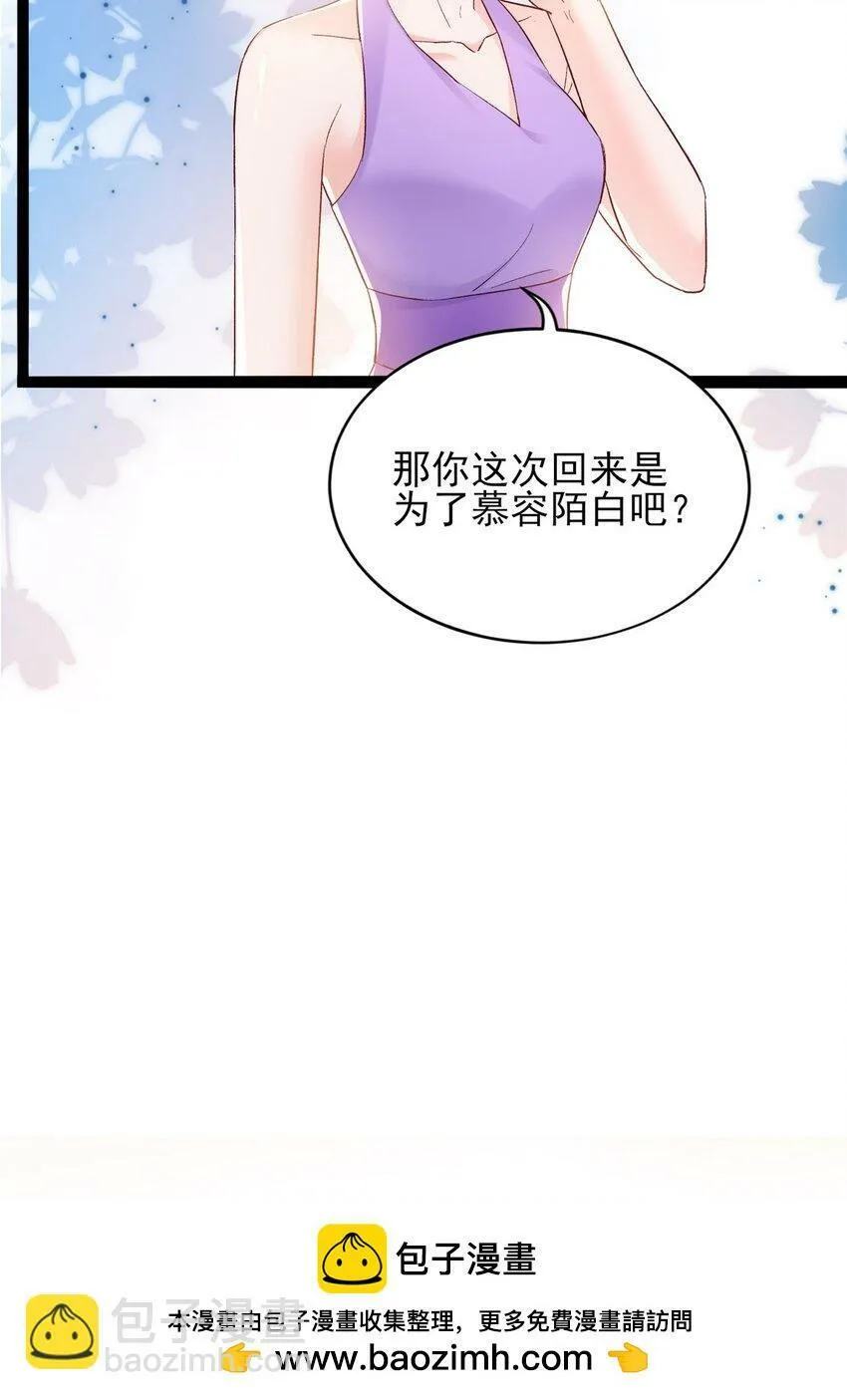 79 殿下，我要追回你！ 第50页
