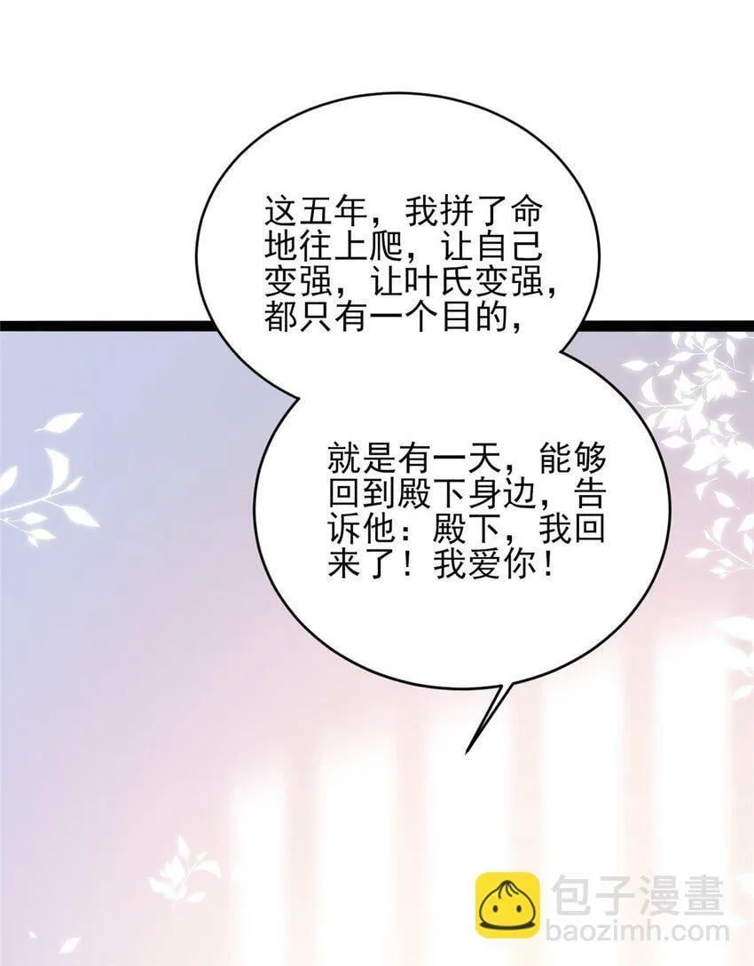 79 殿下，我要追回你！ 第52页