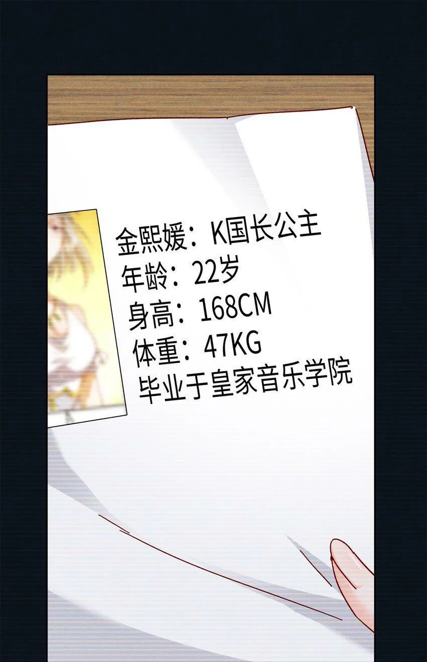 80 殿下他无视我…… 第9页