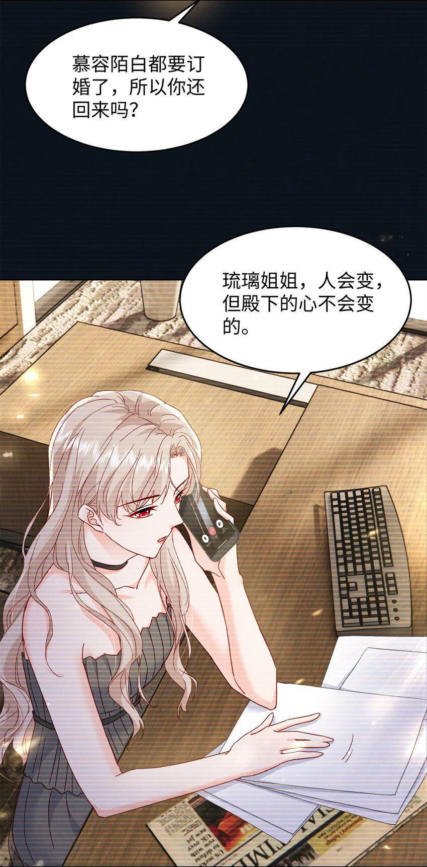 80 殿下他无视我…… 第11页