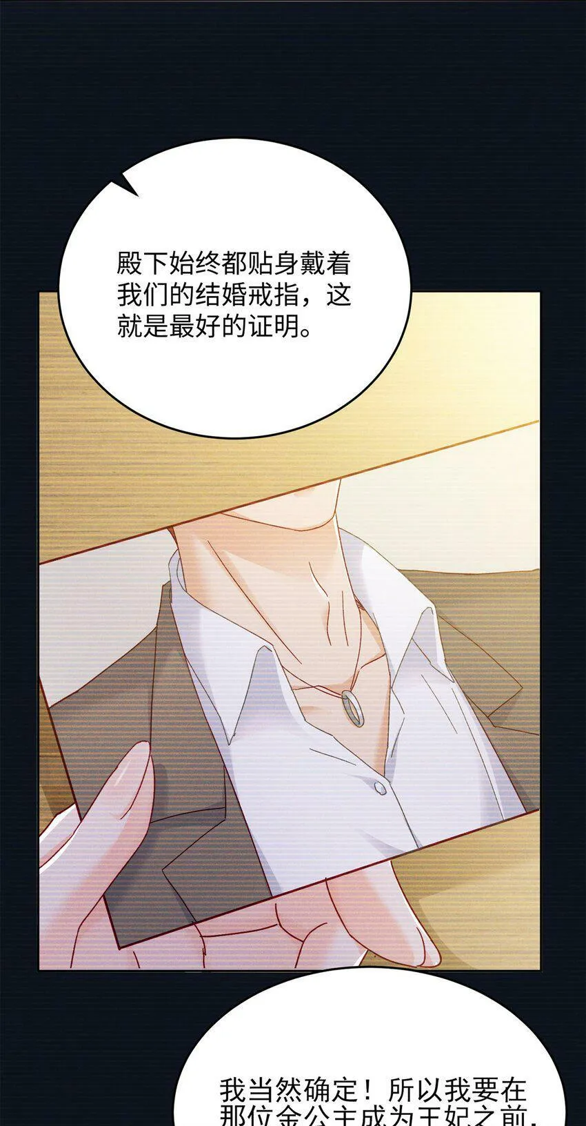 80 殿下他无视我…… 第20页