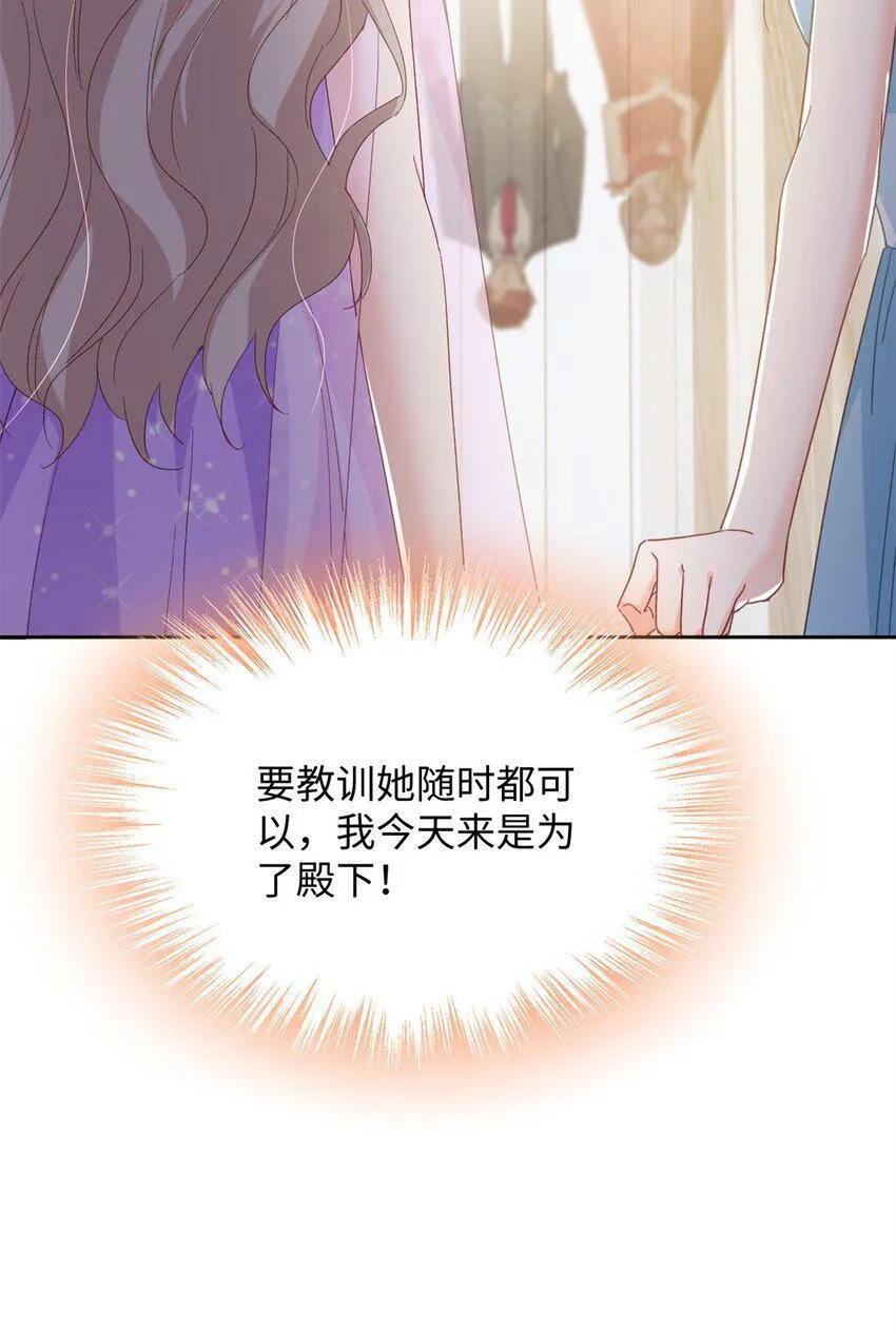 80 殿下他无视我…… 第34页