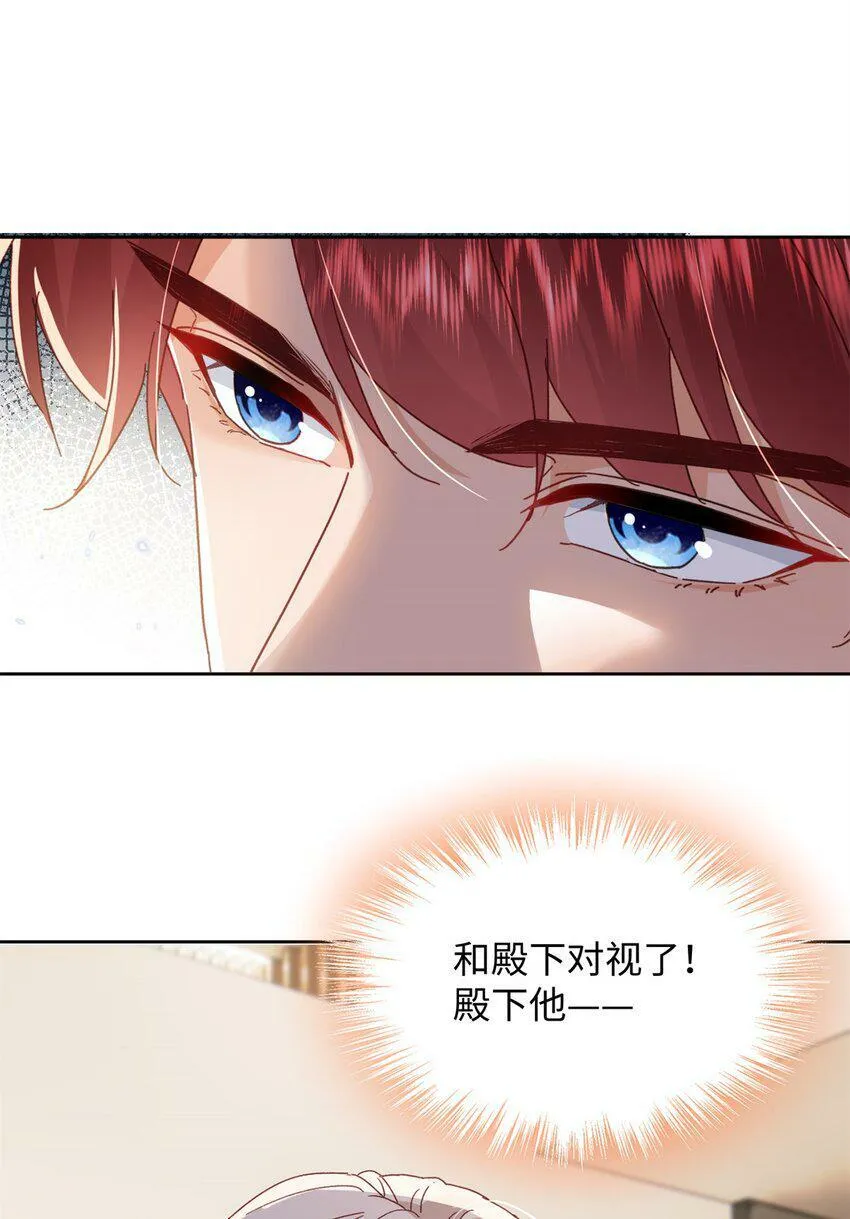 80 殿下他无视我…… 第35页
