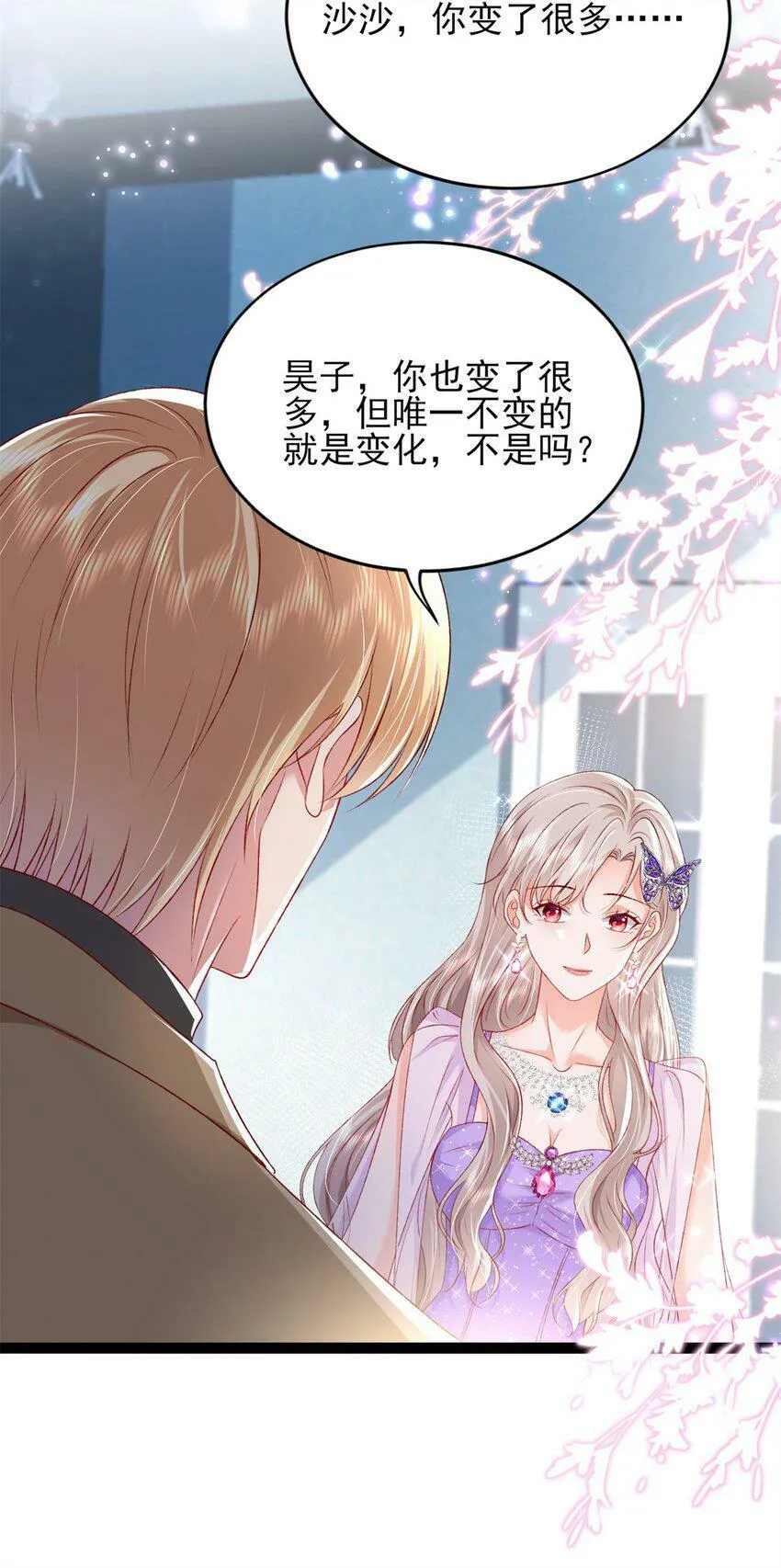 81 换我来等你！ 第6页