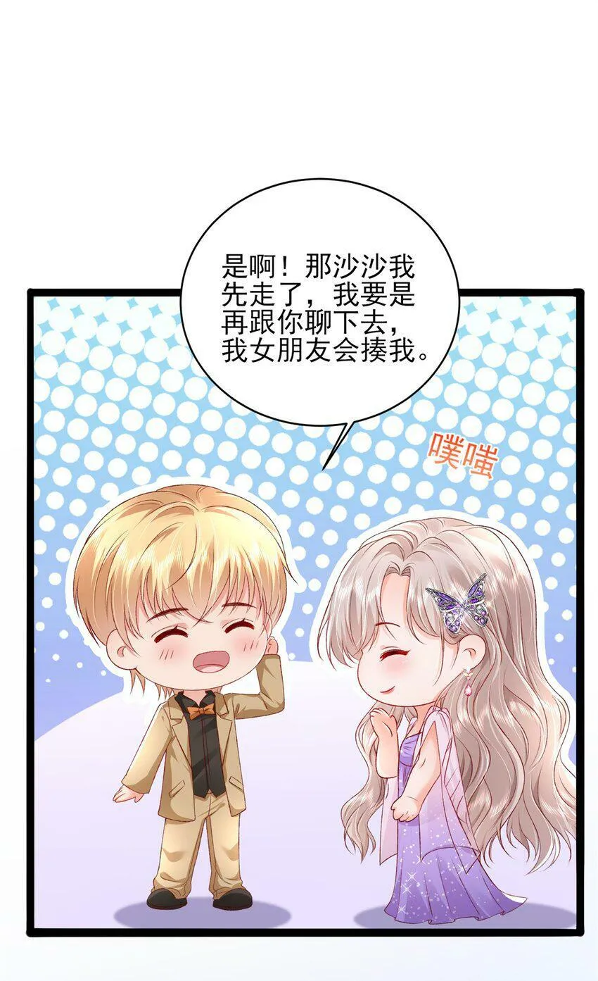 81 换我来等你！ 第7页
