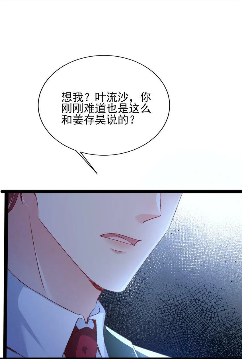 81 换我来等你！ 第28页