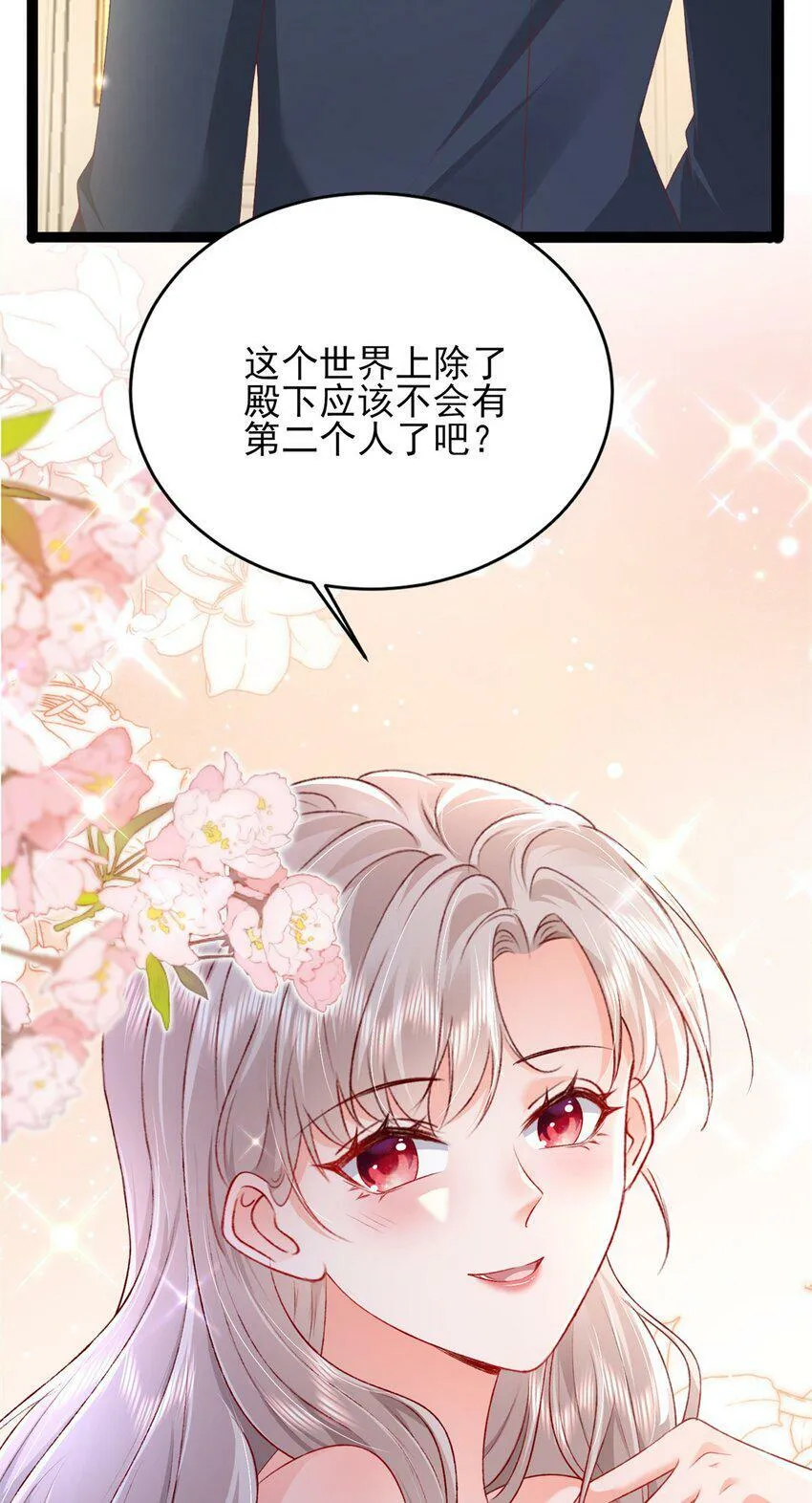 81 换我来等你！ 第40页