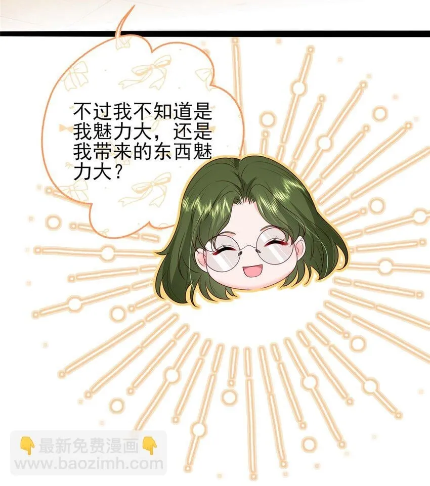 82 有的是办法接近你 第7页