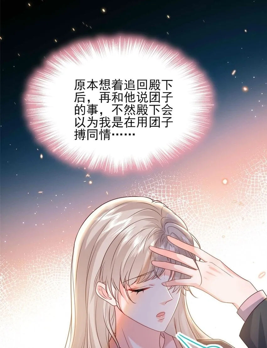 82 有的是办法接近你 第42页