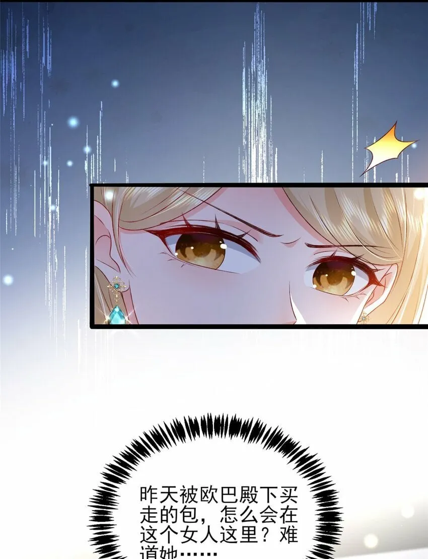 84 打脸金公主 第4页