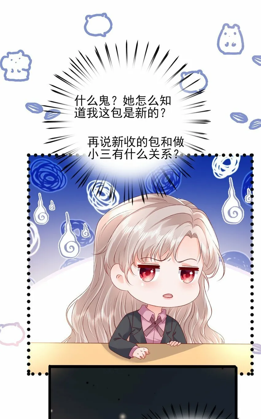 84 打脸金公主 第9页