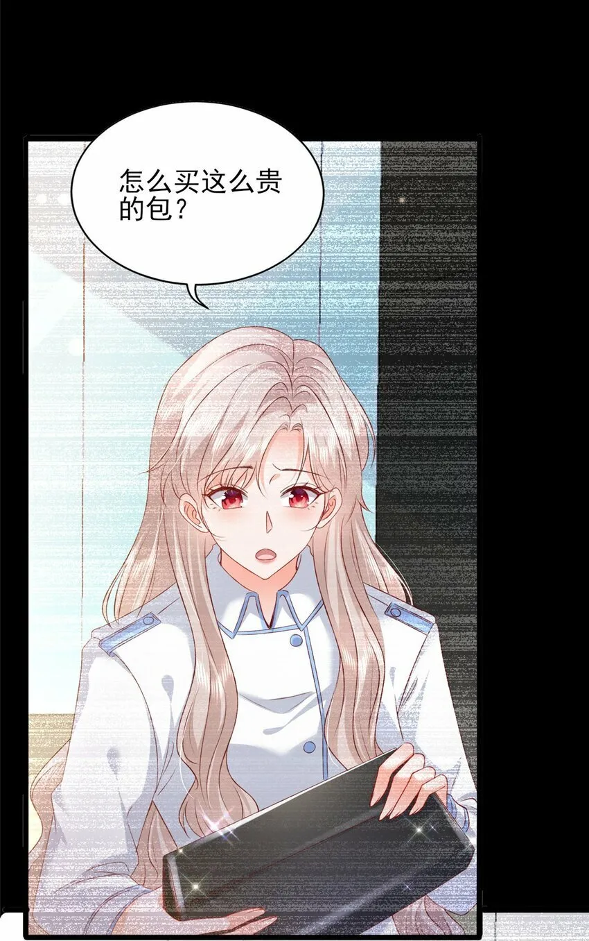 84 打脸金公主 第12页