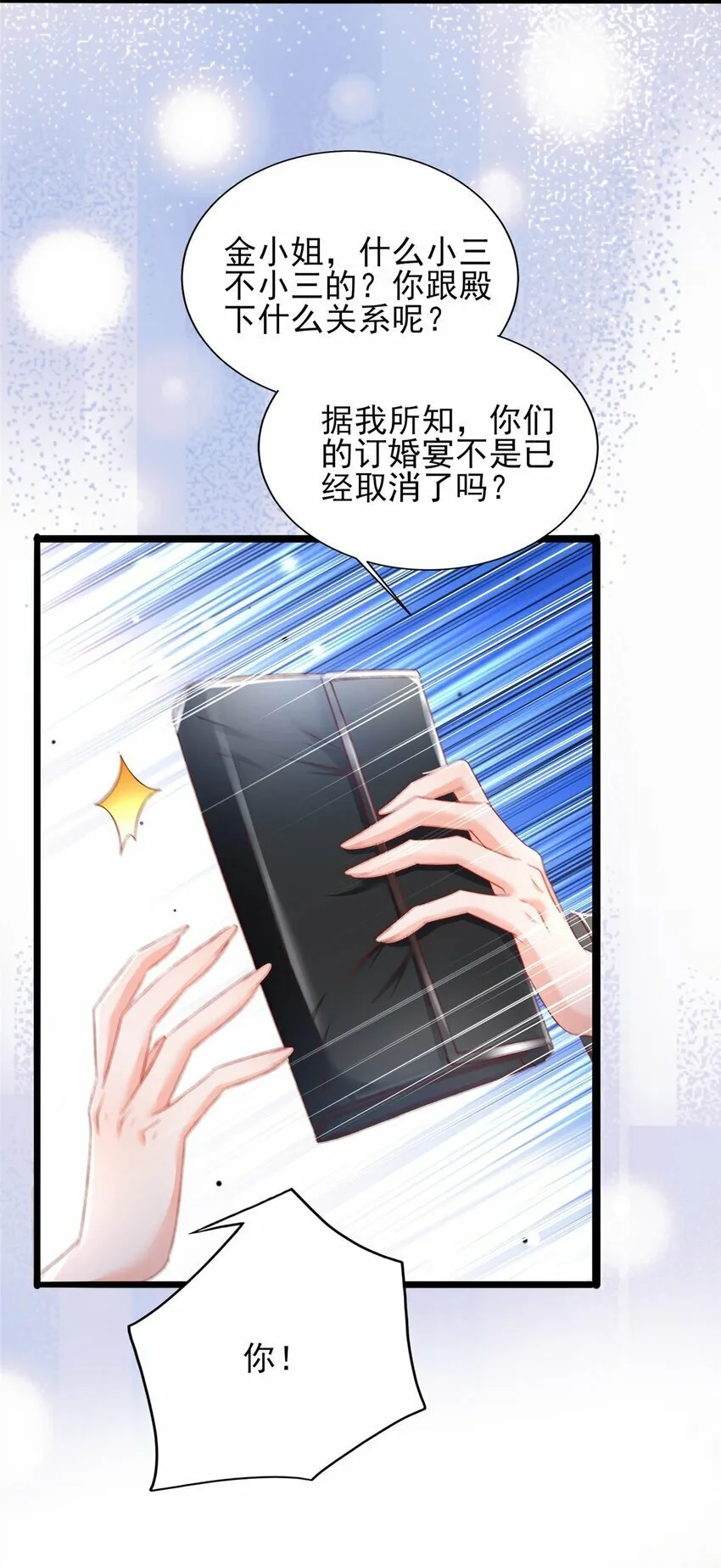 84 打脸金公主 第16页