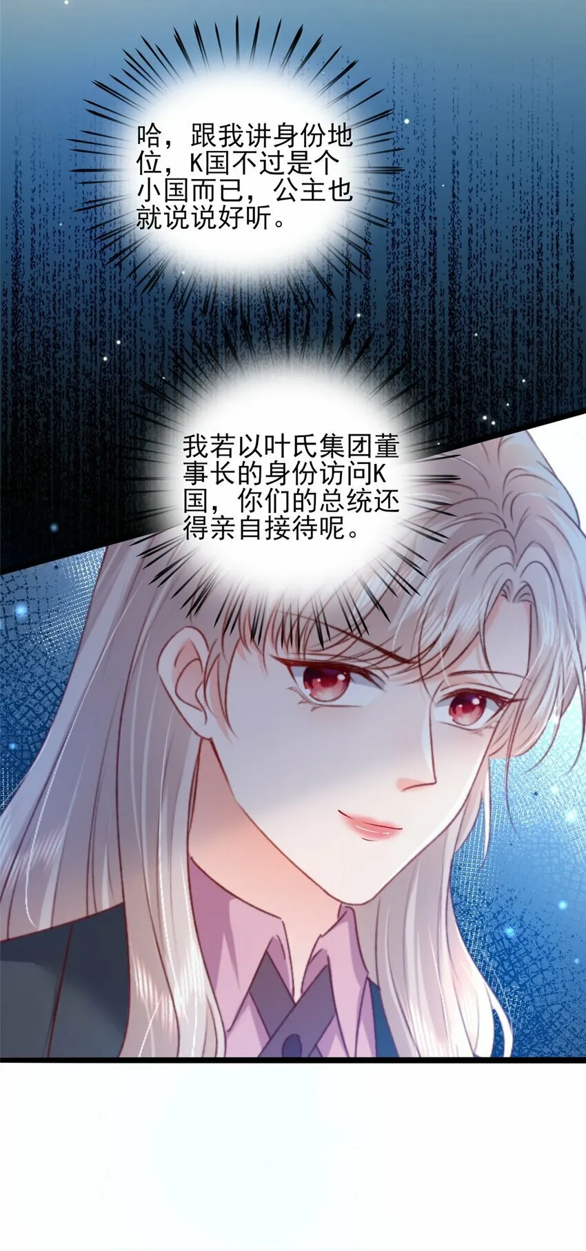84 打脸金公主 第18页