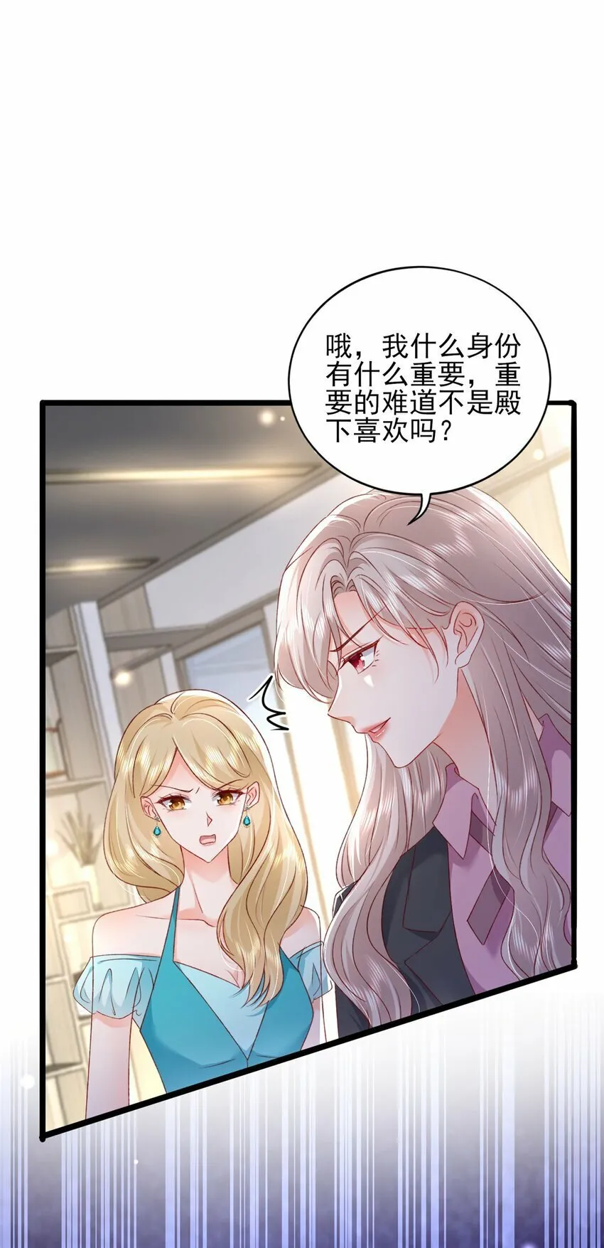 84 打脸金公主 第19页