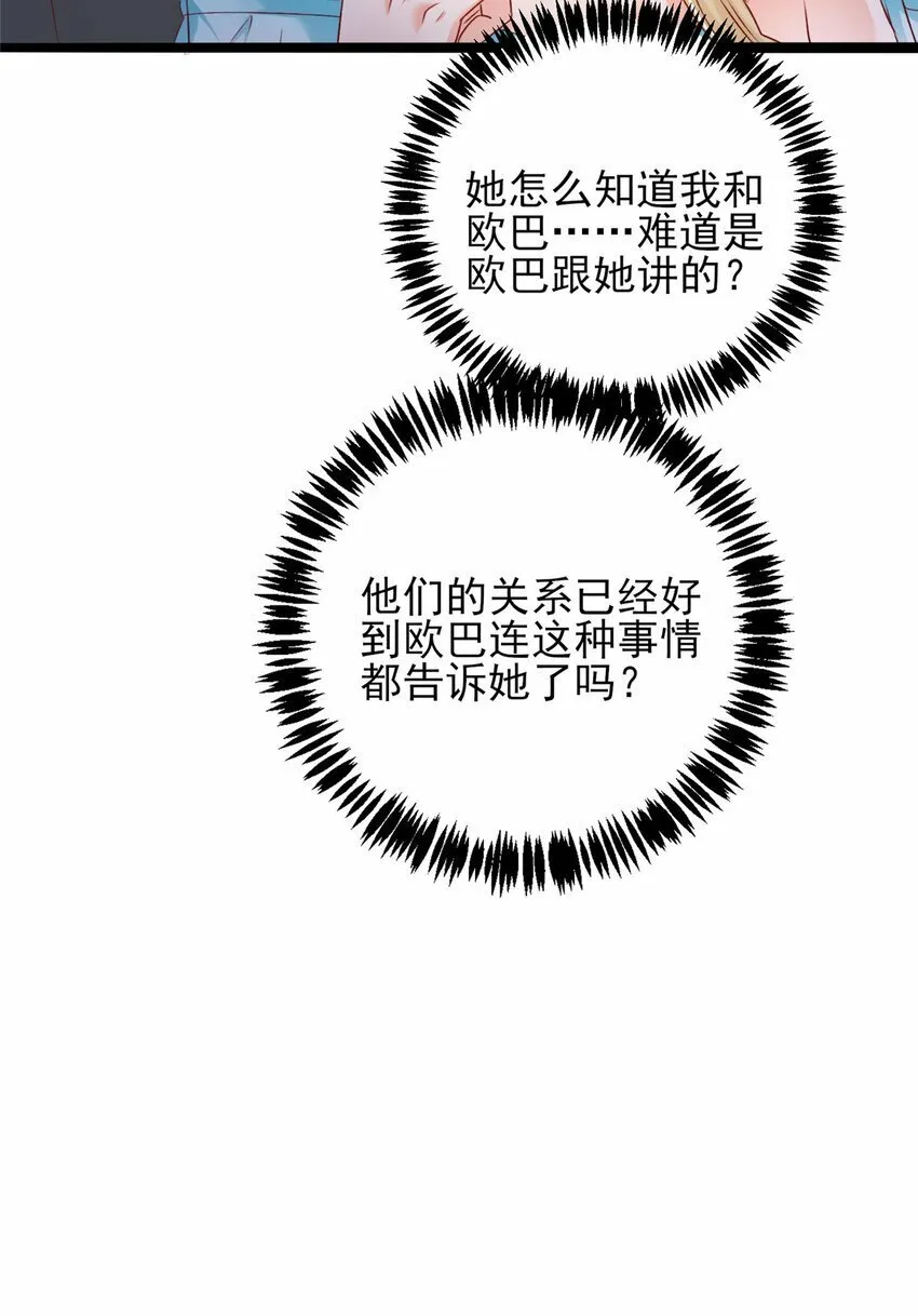 84 打脸金公主 第23页
