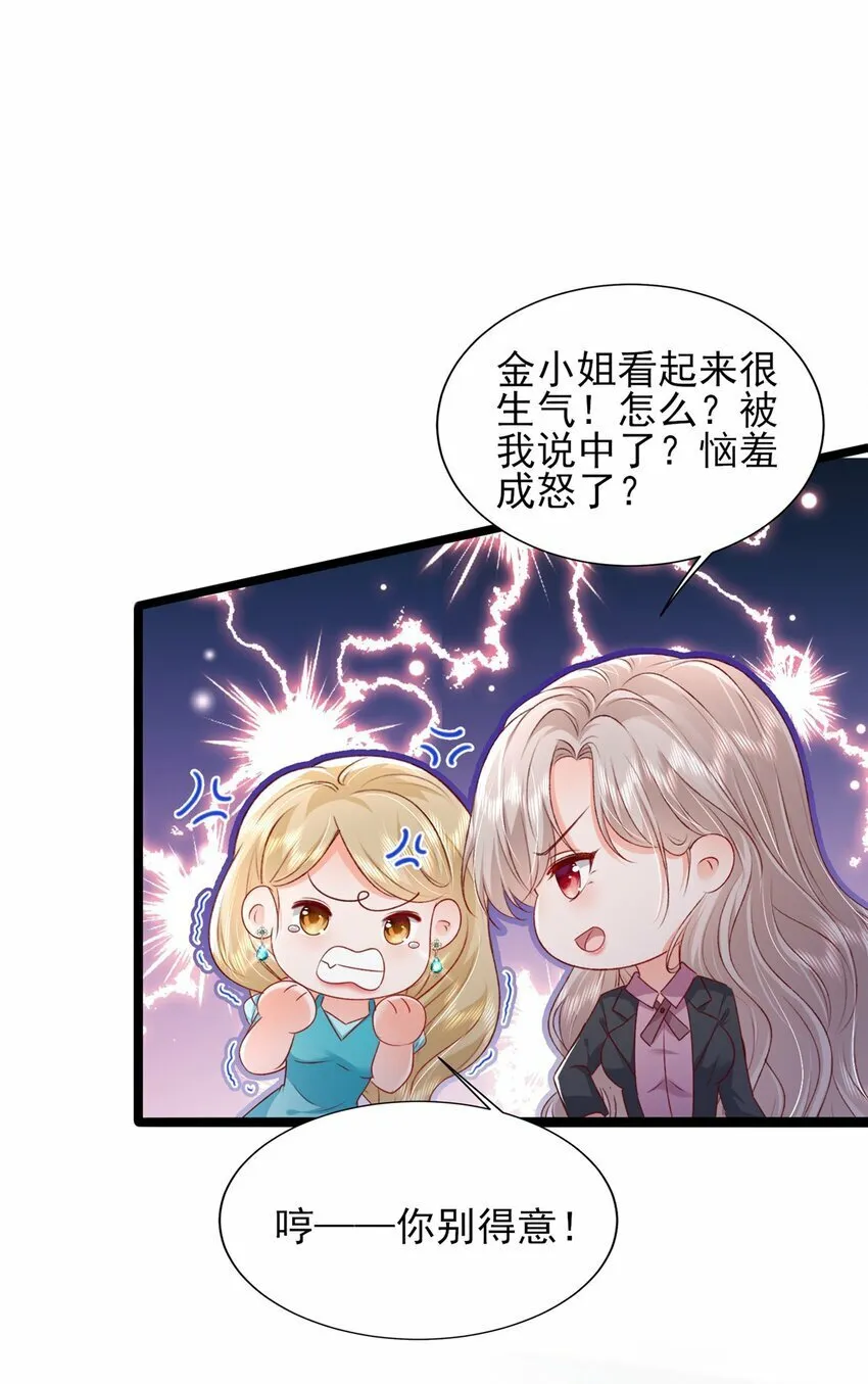 84 打脸金公主 第24页