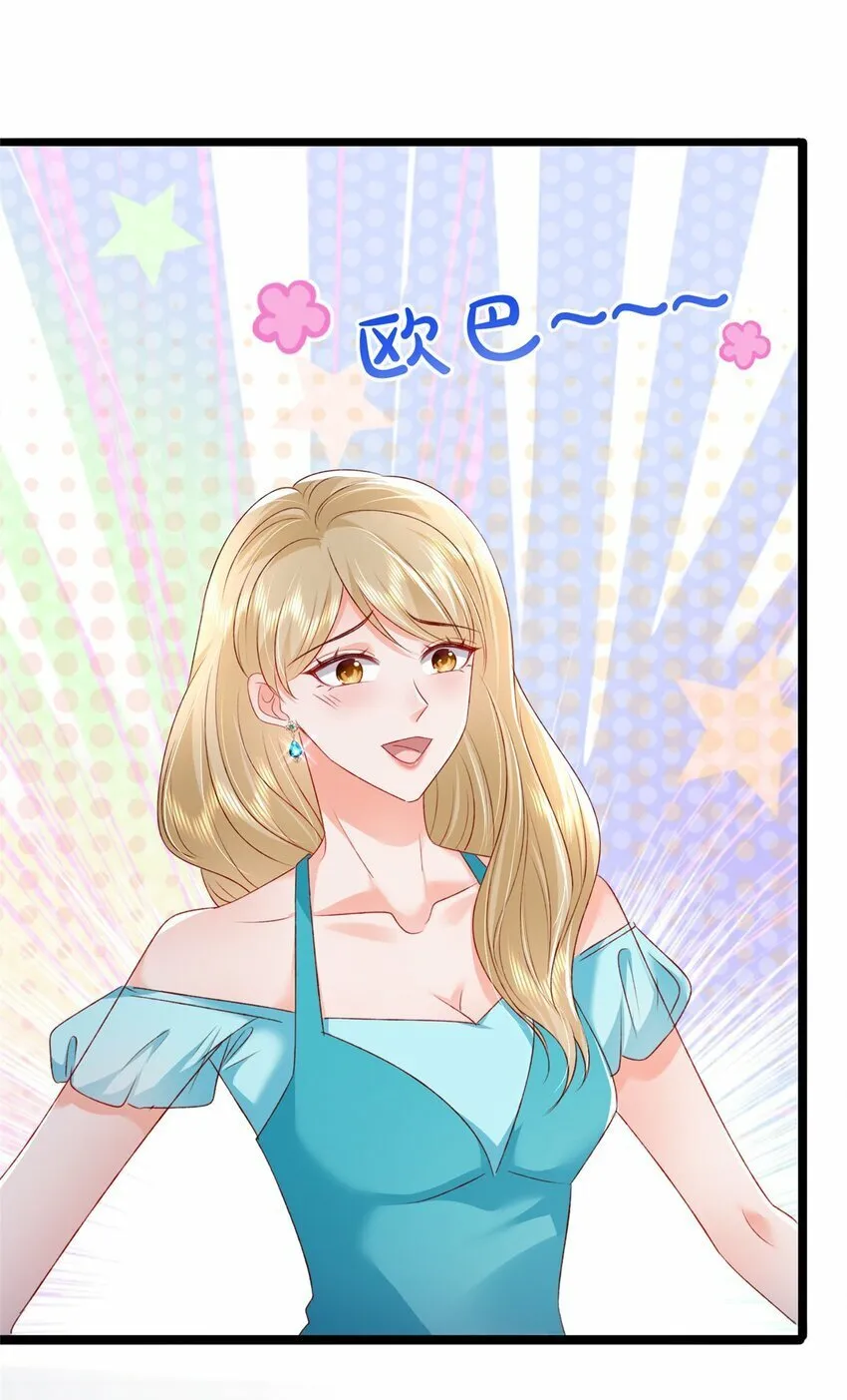 84 打脸金公主 第26页