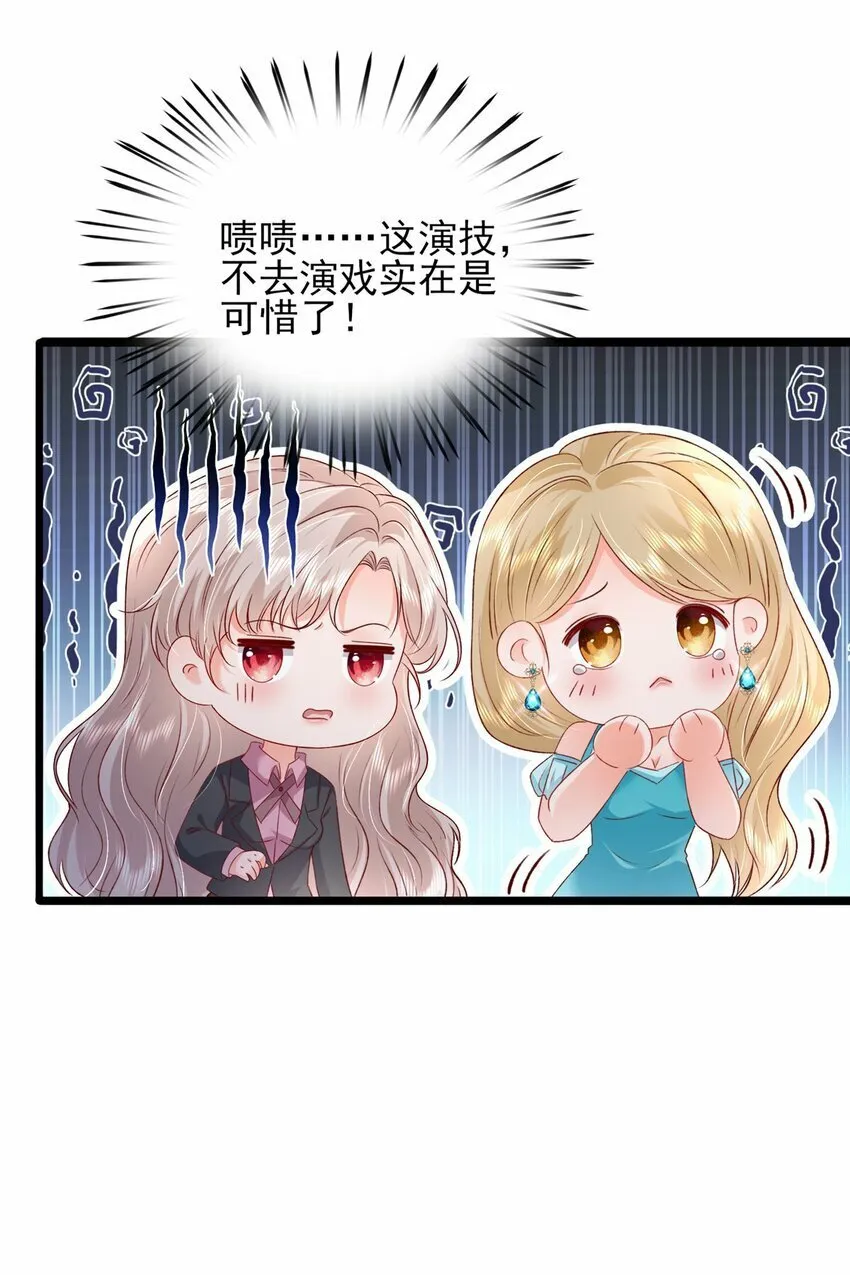 84 打脸金公主 第29页
