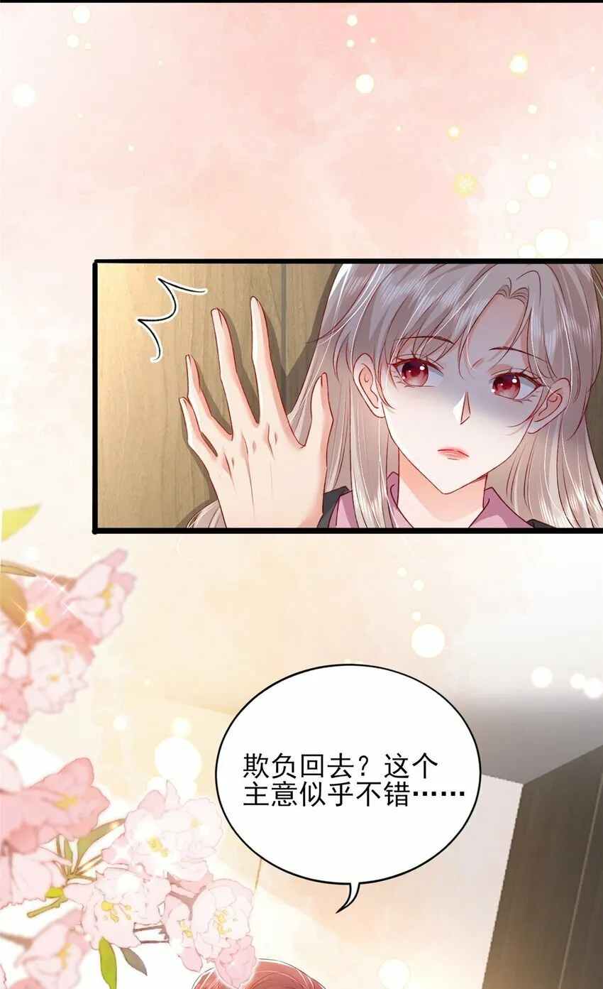 84 打脸金公主 第37页