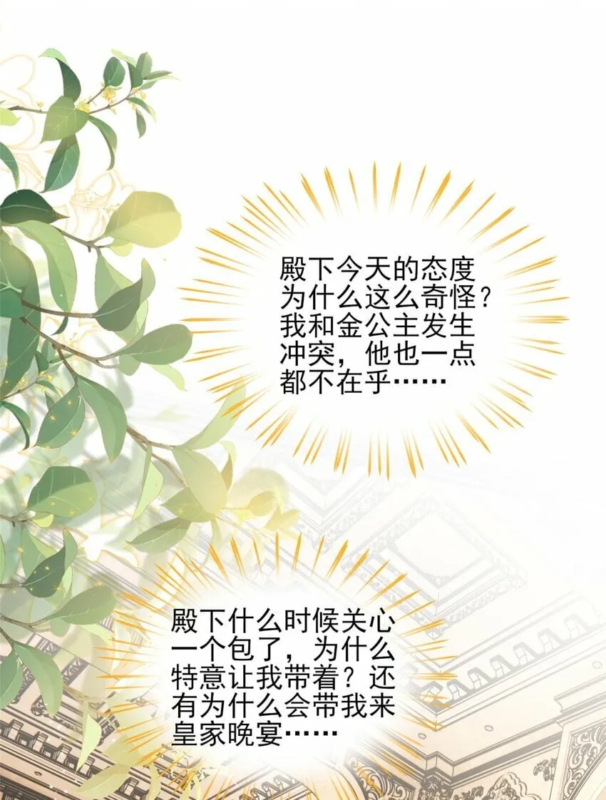 85 皇室丑闻 第7页