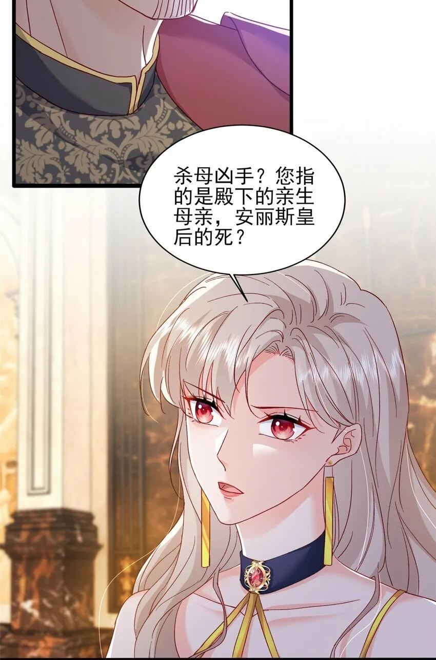 85 皇室丑闻 第14页