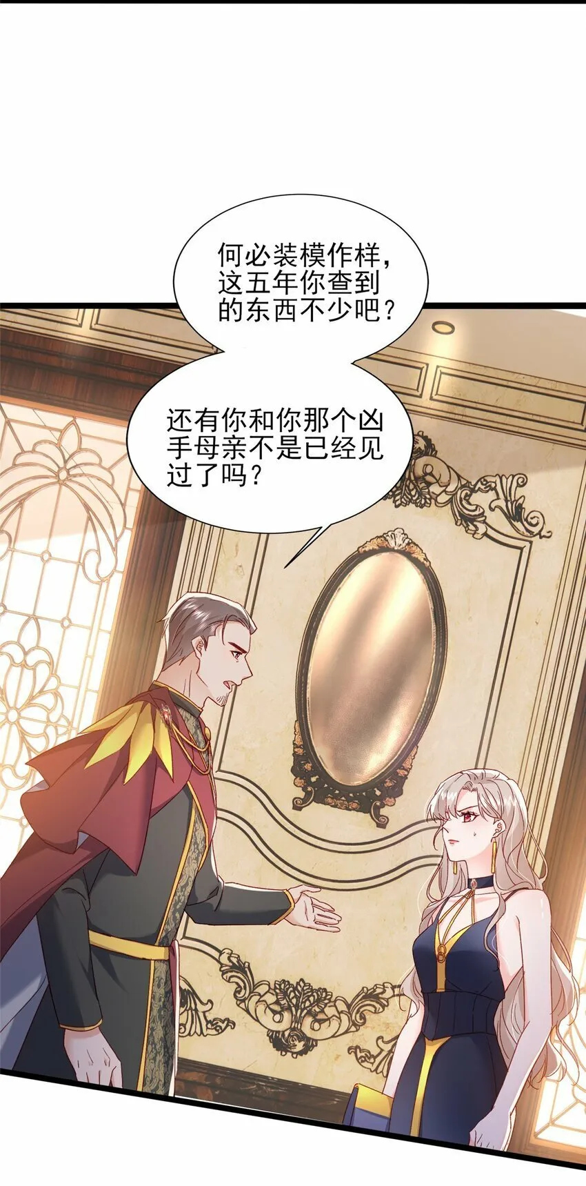 85 皇室丑闻 第15页
