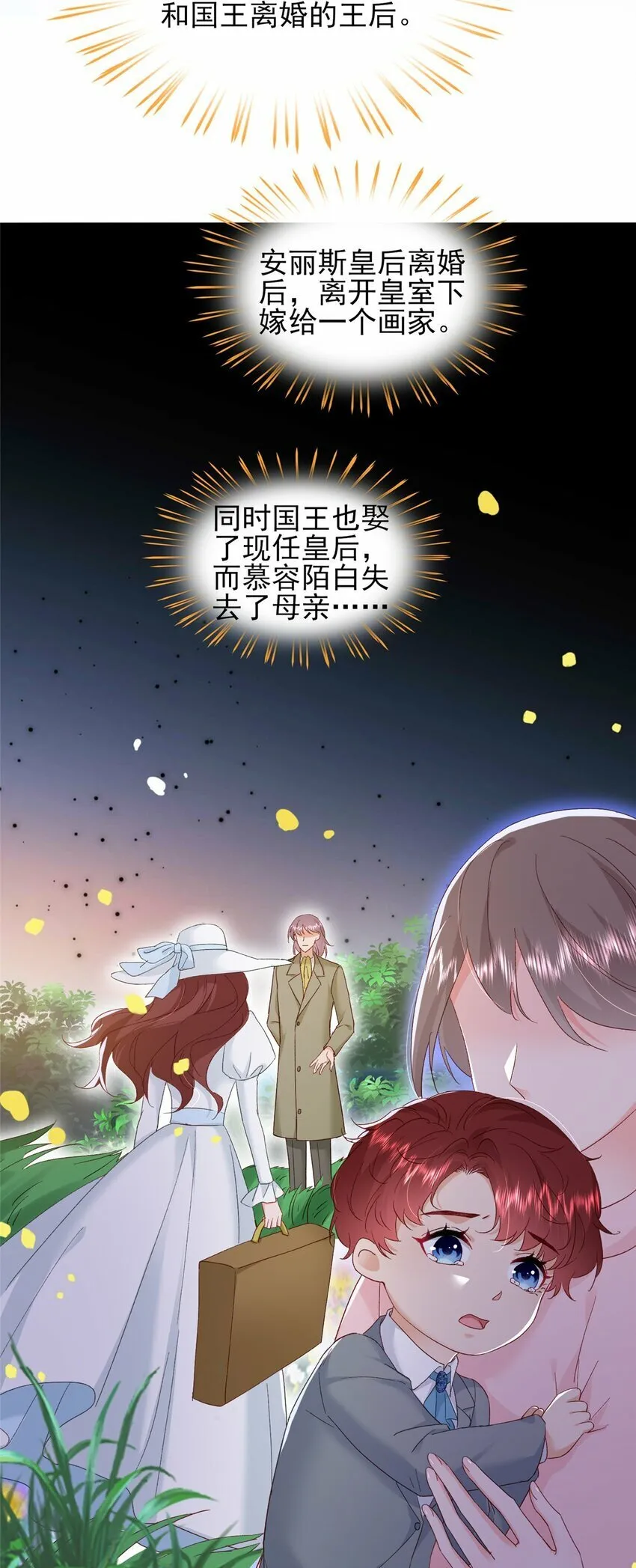 85 皇室丑闻 第20页