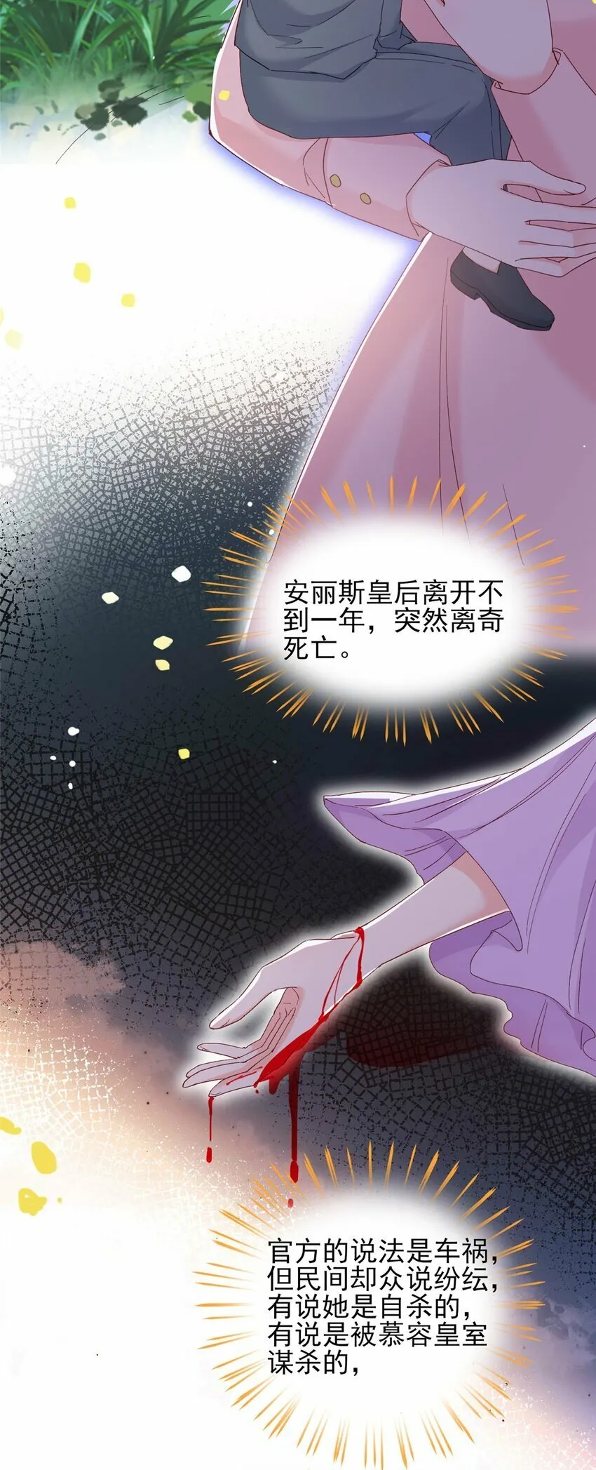 85 皇室丑闻 第21页