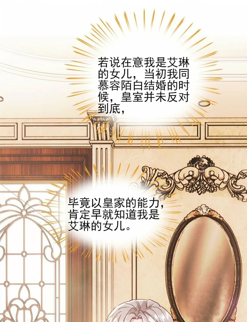 85 皇室丑闻 第29页