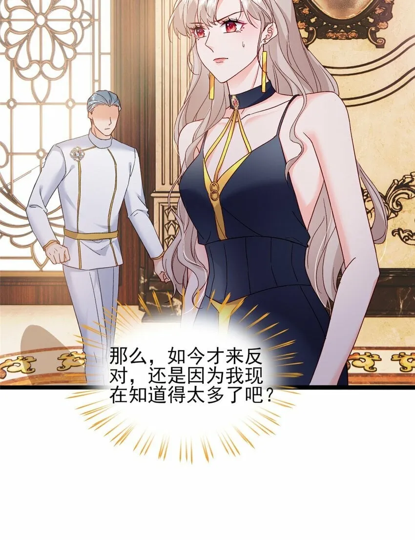 85 皇室丑闻 第30页