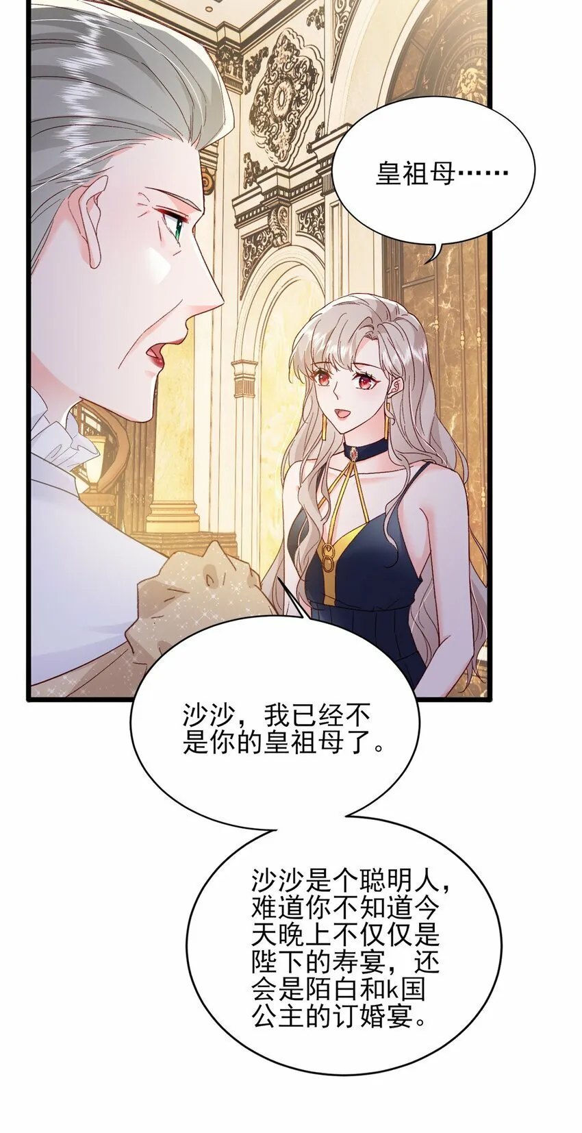 85 皇室丑闻 第33页