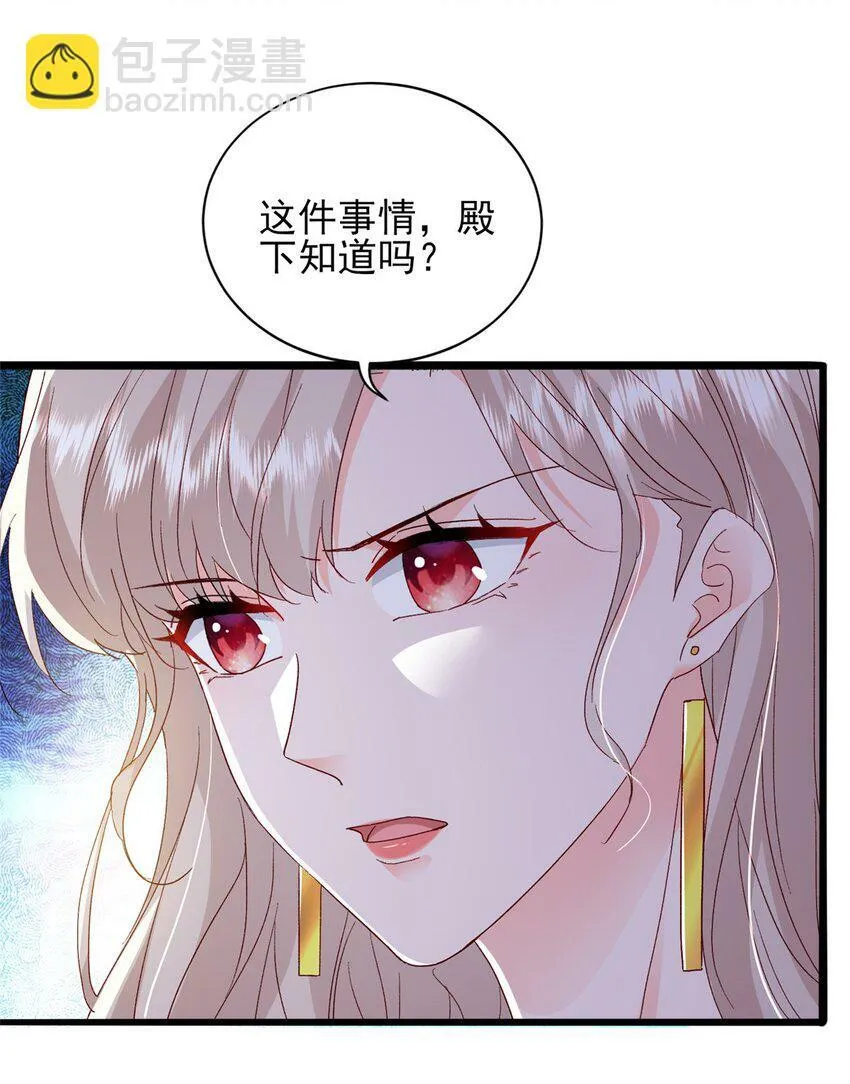85 皇室丑闻 第34页