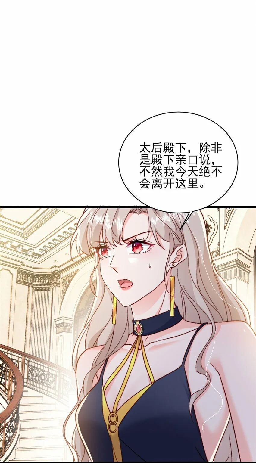 85 皇室丑闻 第37页