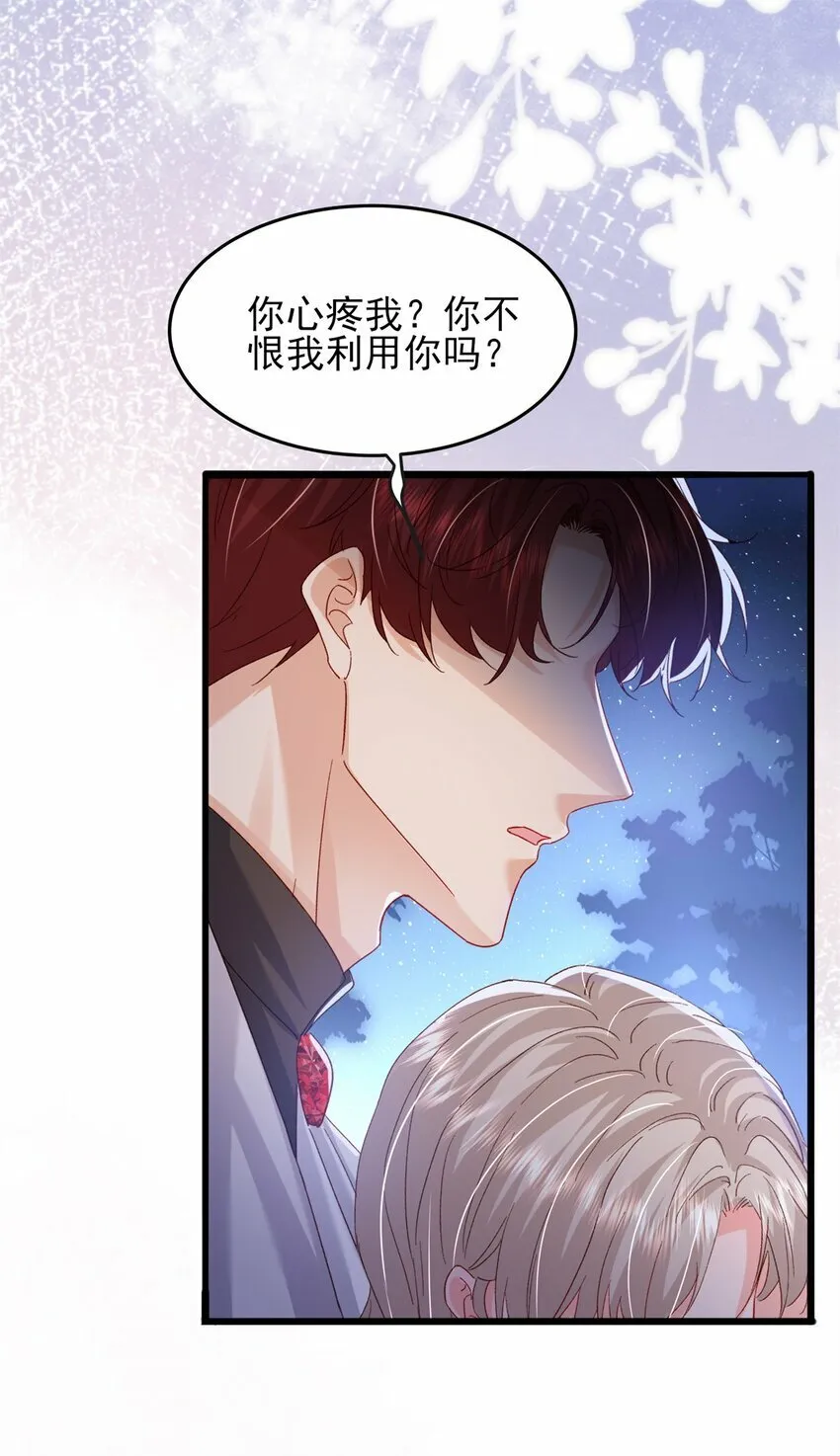 86 这皇位不要也罢 第28页