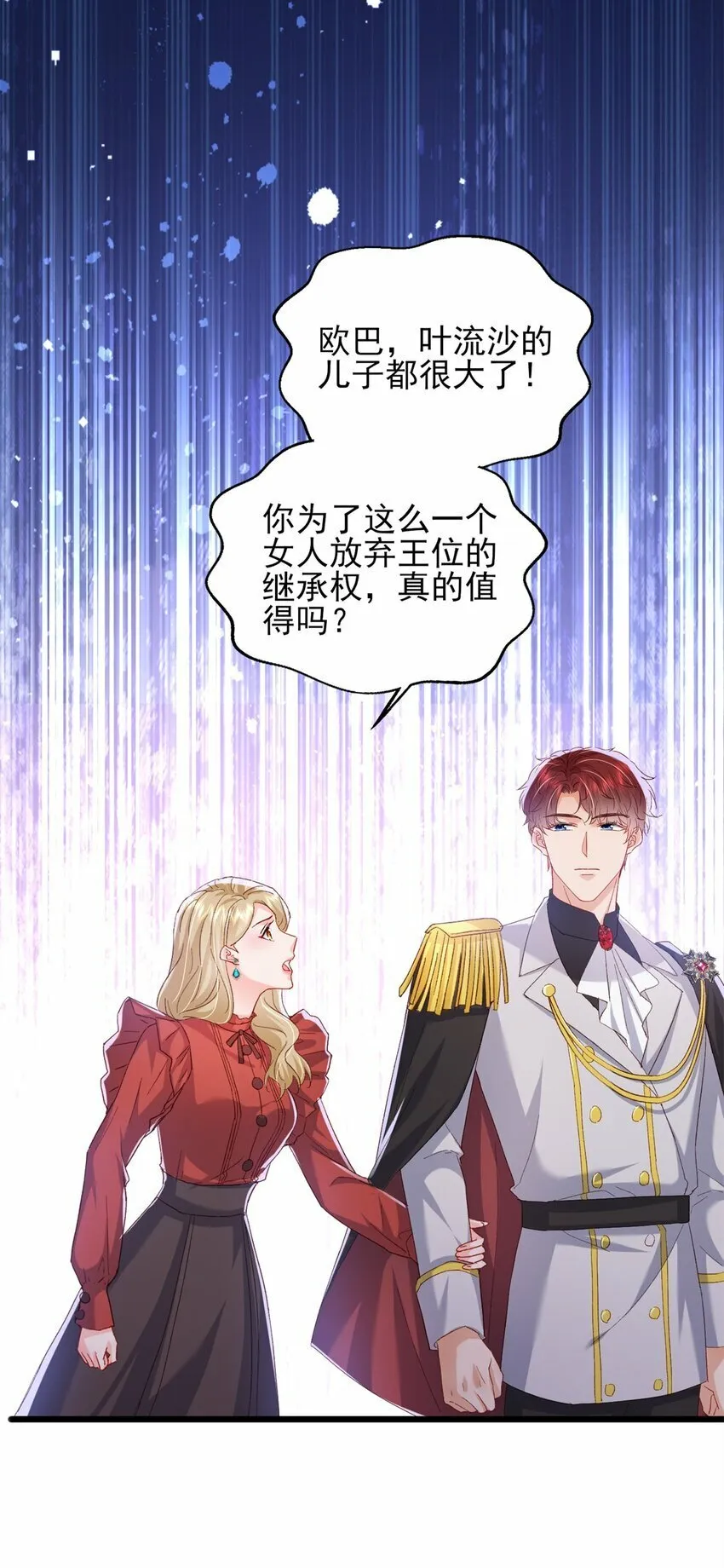 86 这皇位不要也罢 第31页