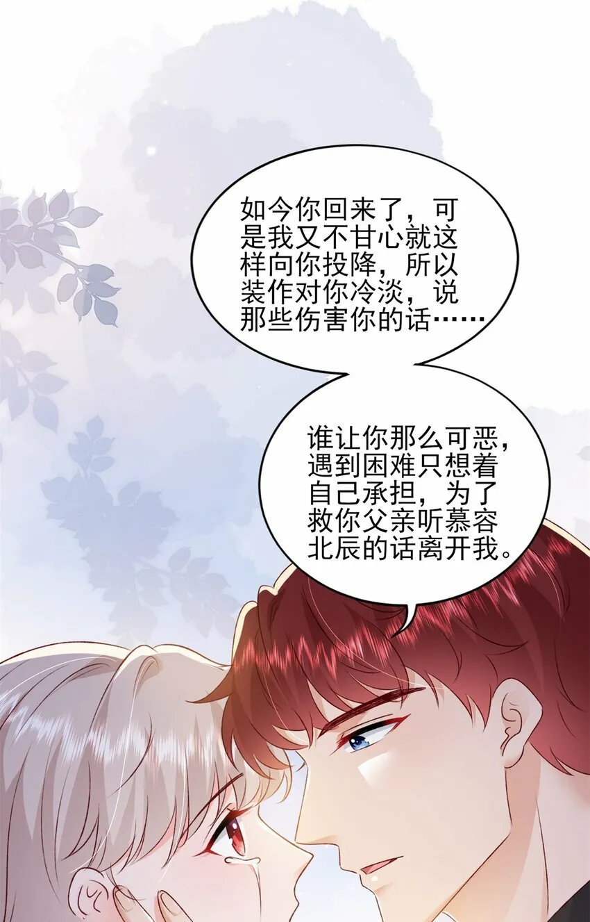 87 现在能叫我爸爸了吗 第17页