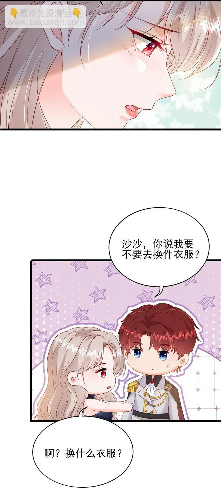 87 现在能叫我爸爸了吗 第21页