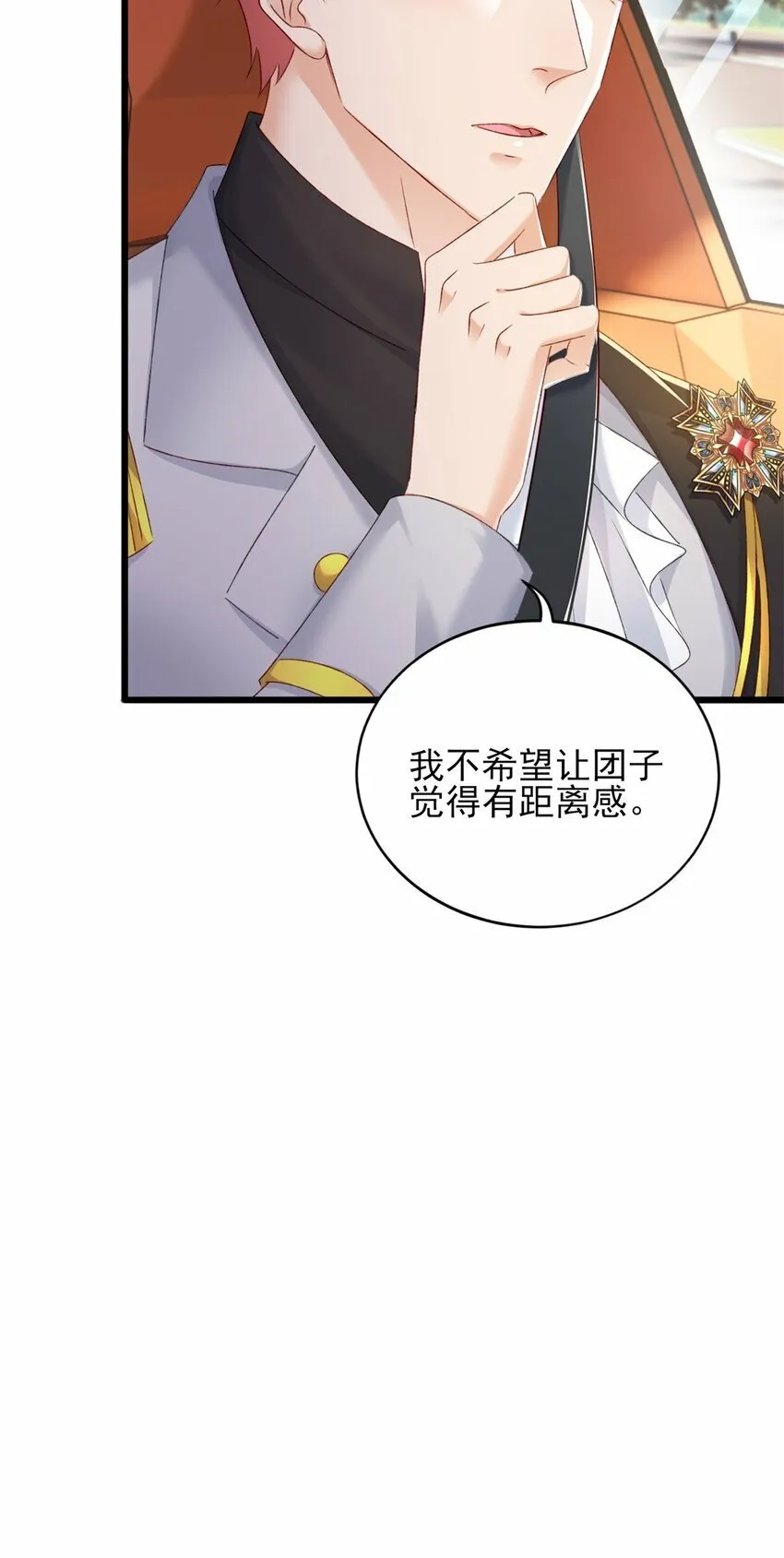 87 现在能叫我爸爸了吗 第23页
